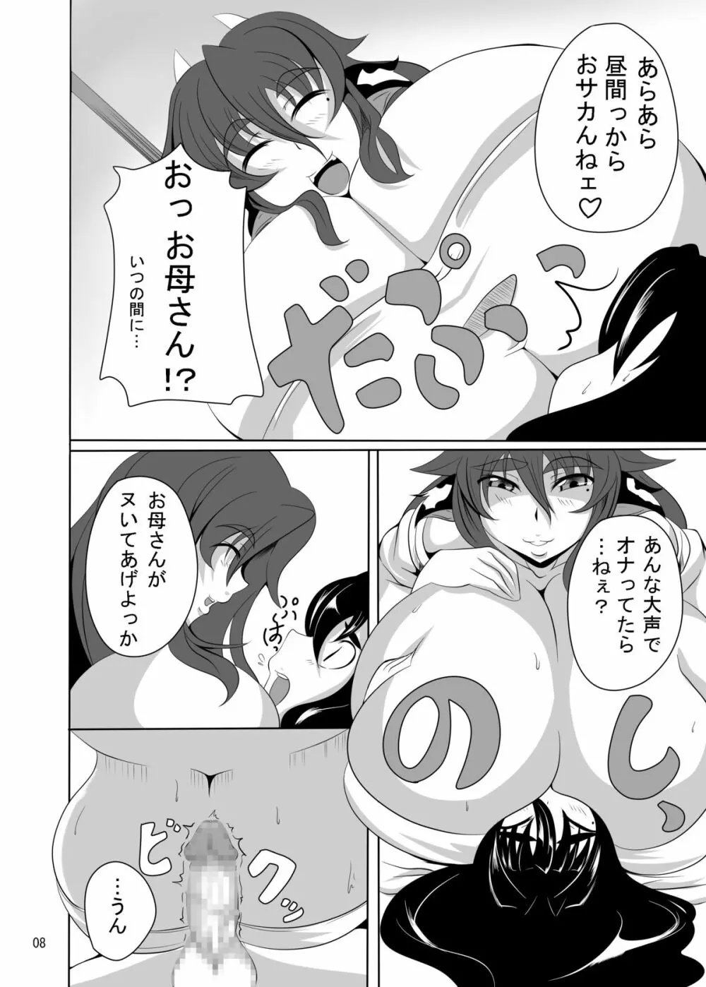 ぎゅうどんっ! - page7