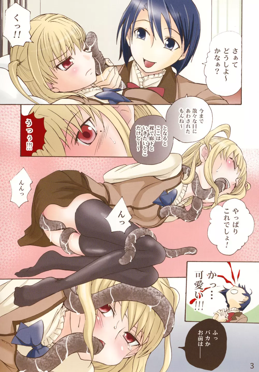 まりあ・まにあ - page3