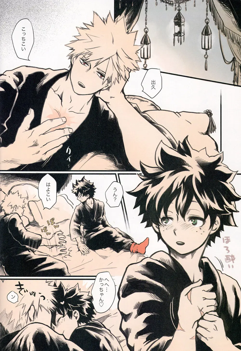 あいのあかし - page10