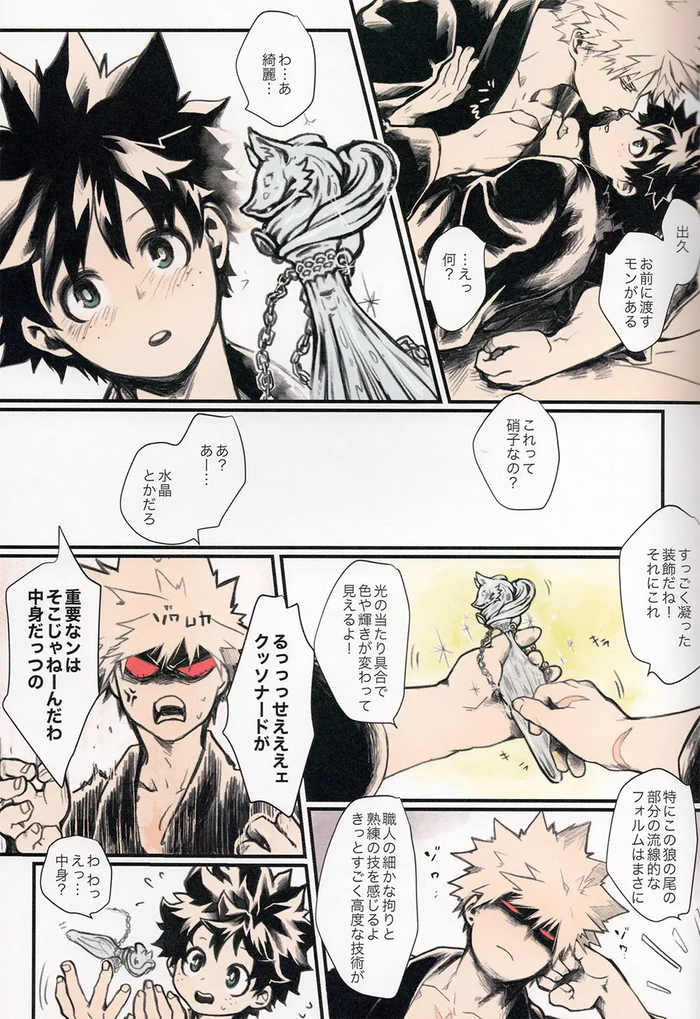 あいのあかし - page11