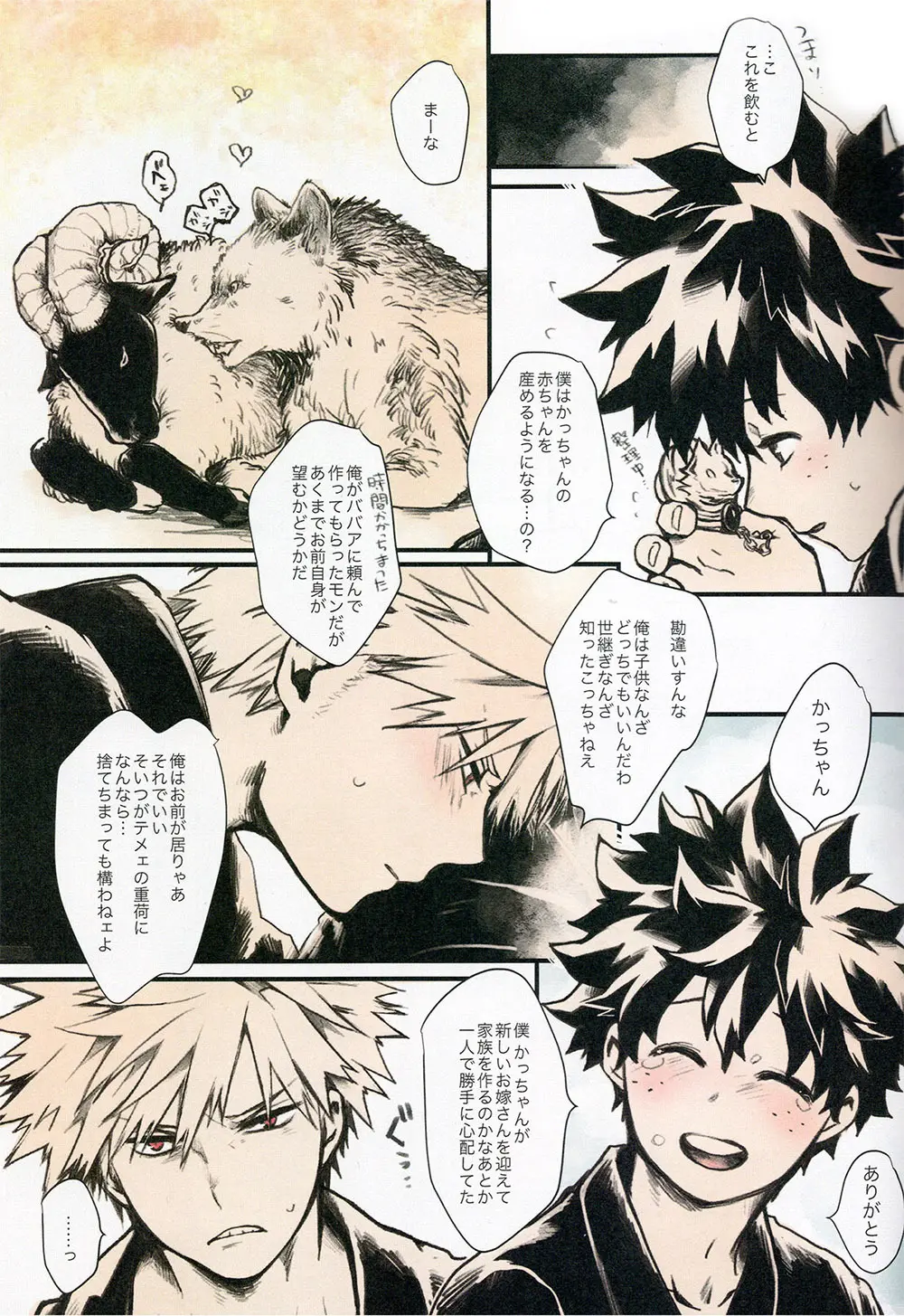 あいのあかし - page12