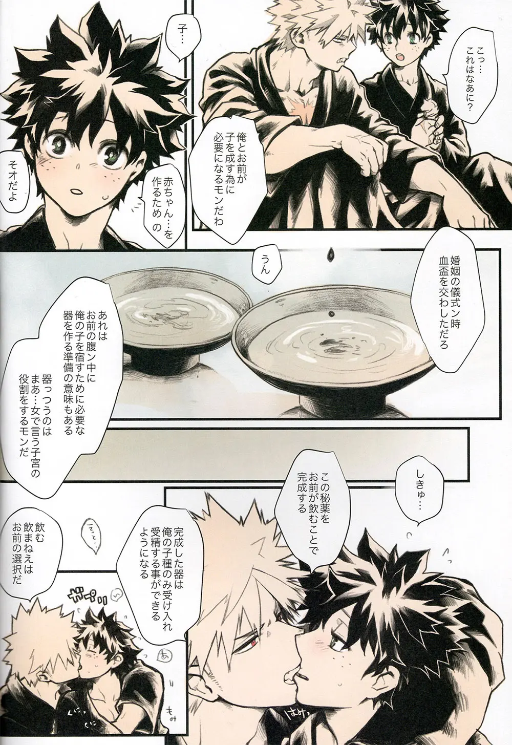 あいのあかし - page13