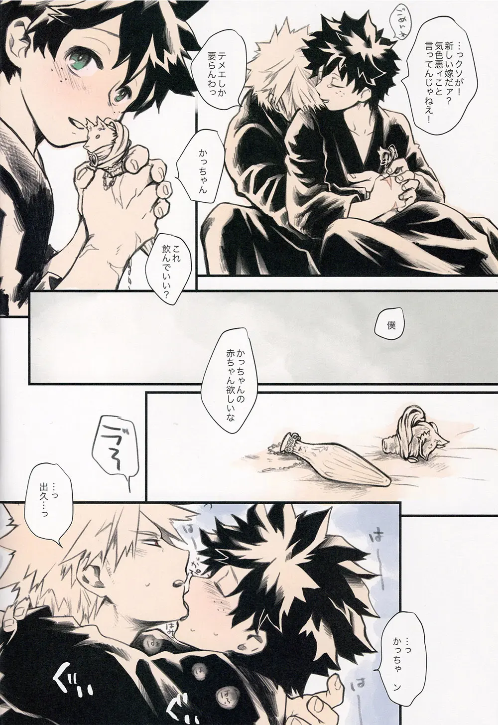 あいのあかし - page14