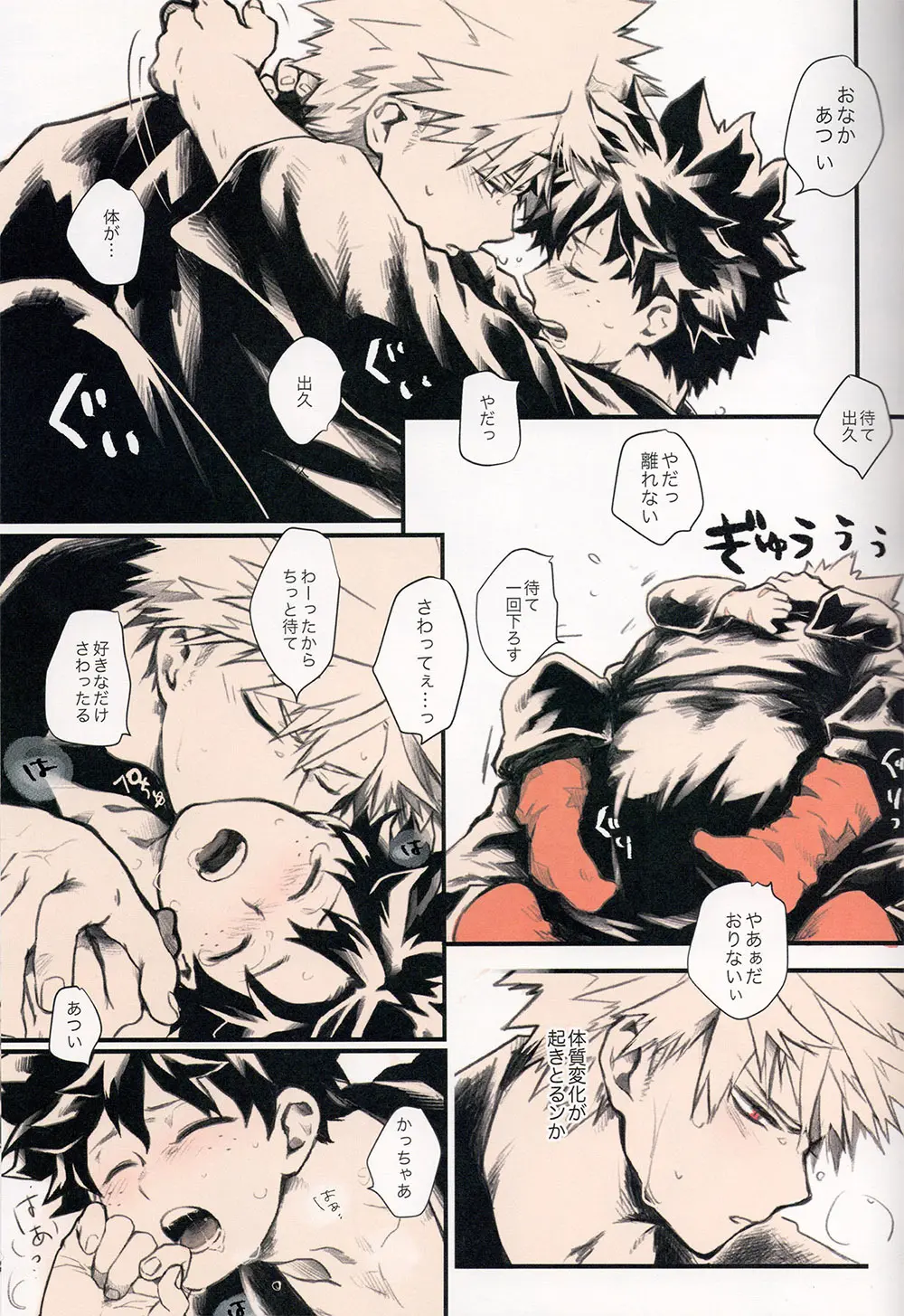 あいのあかし - page15