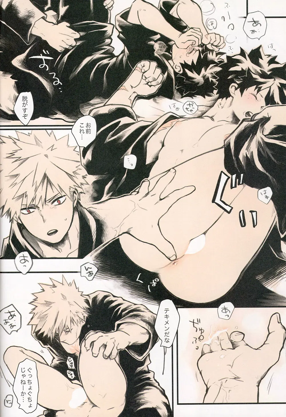 あいのあかし - page16