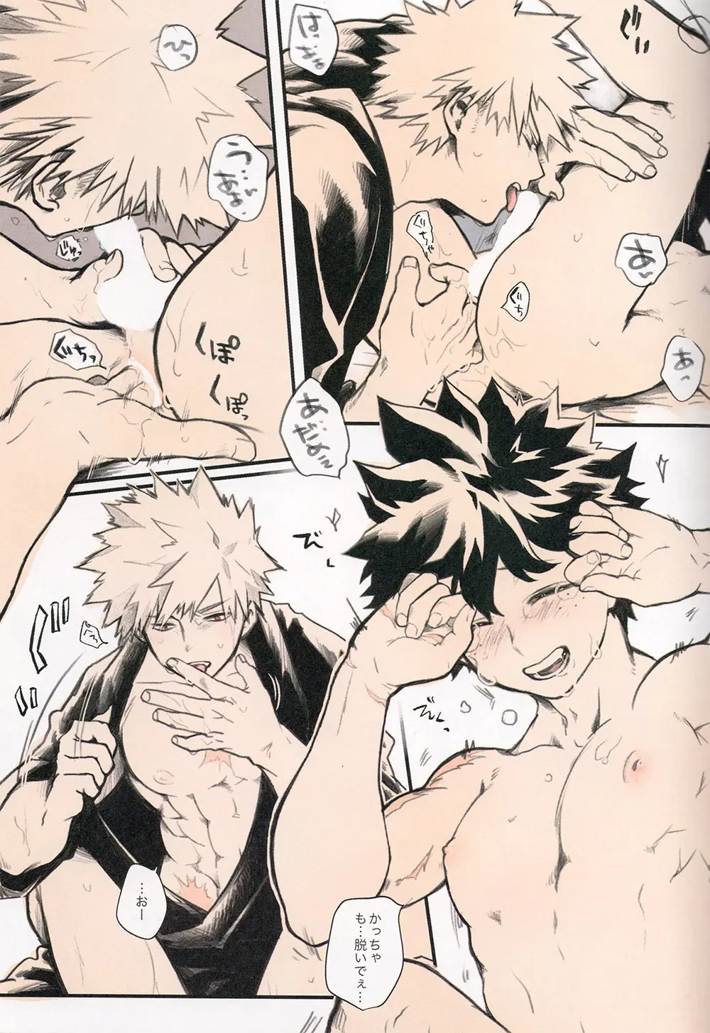 あいのあかし - page17