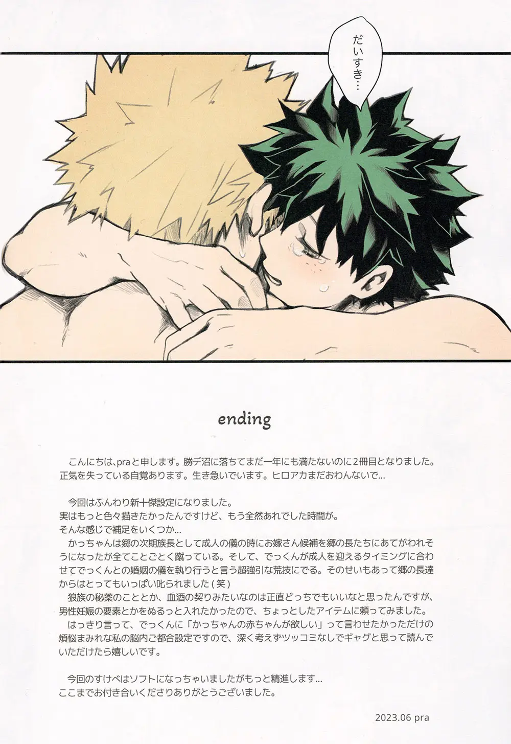 あいのあかし - page22