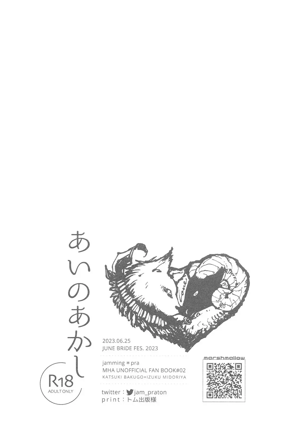 あいのあかし - page23