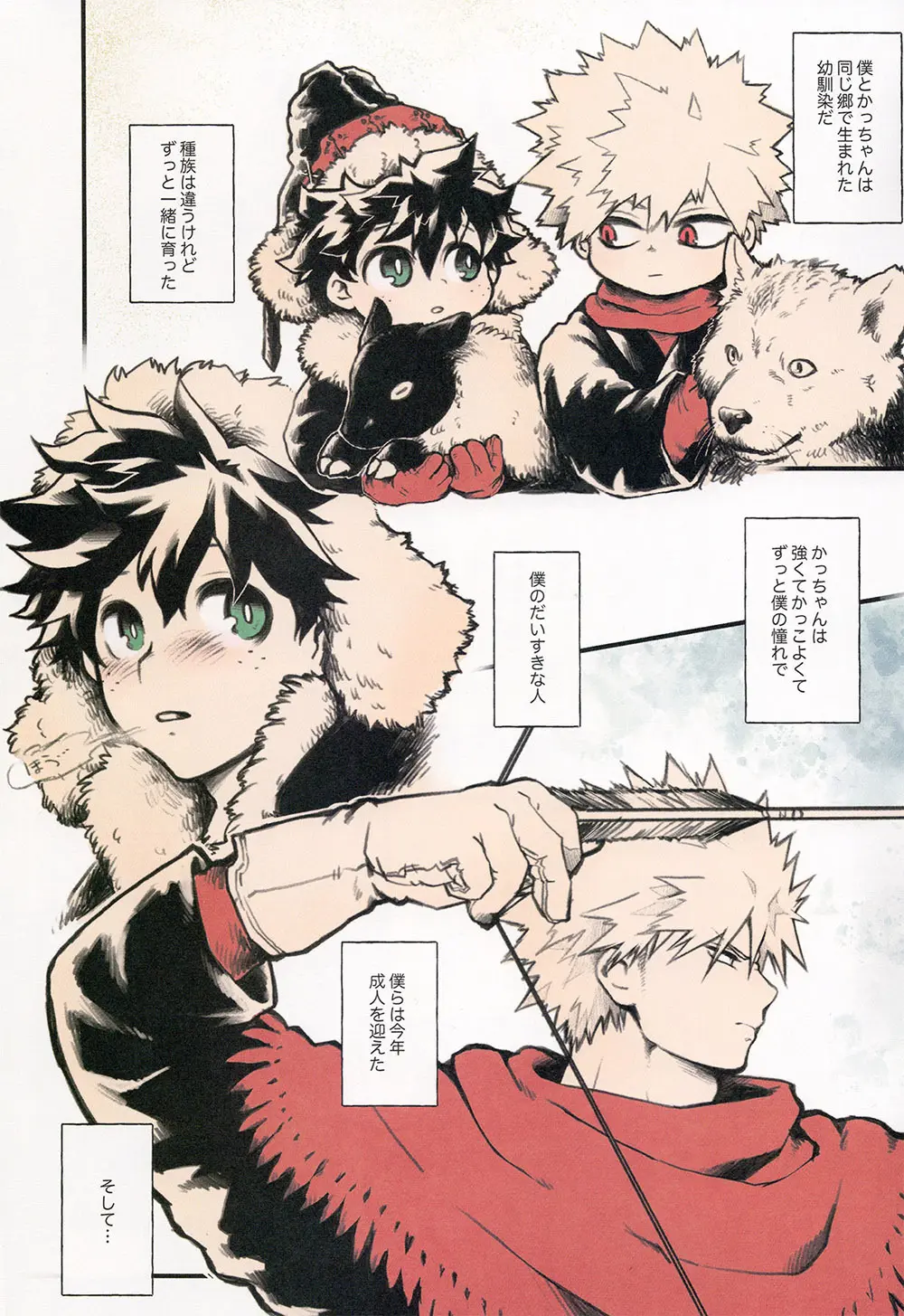 あいのあかし - page3