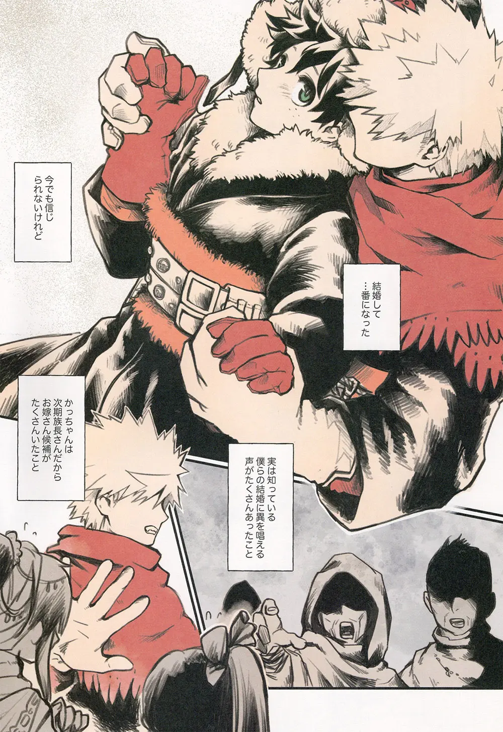 あいのあかし - page4