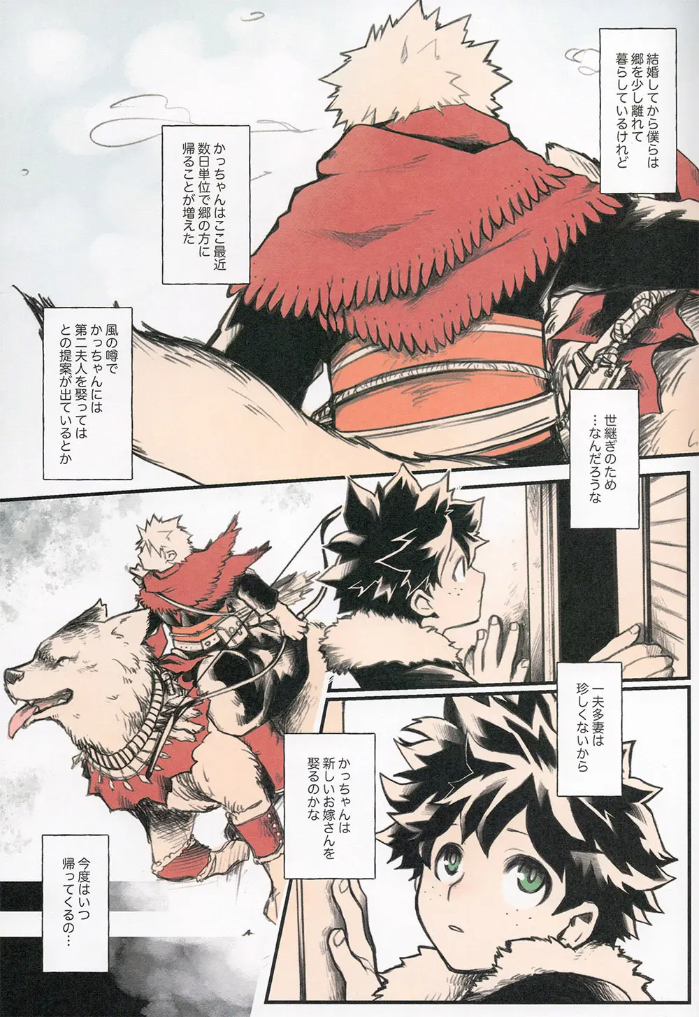 あいのあかし - page5