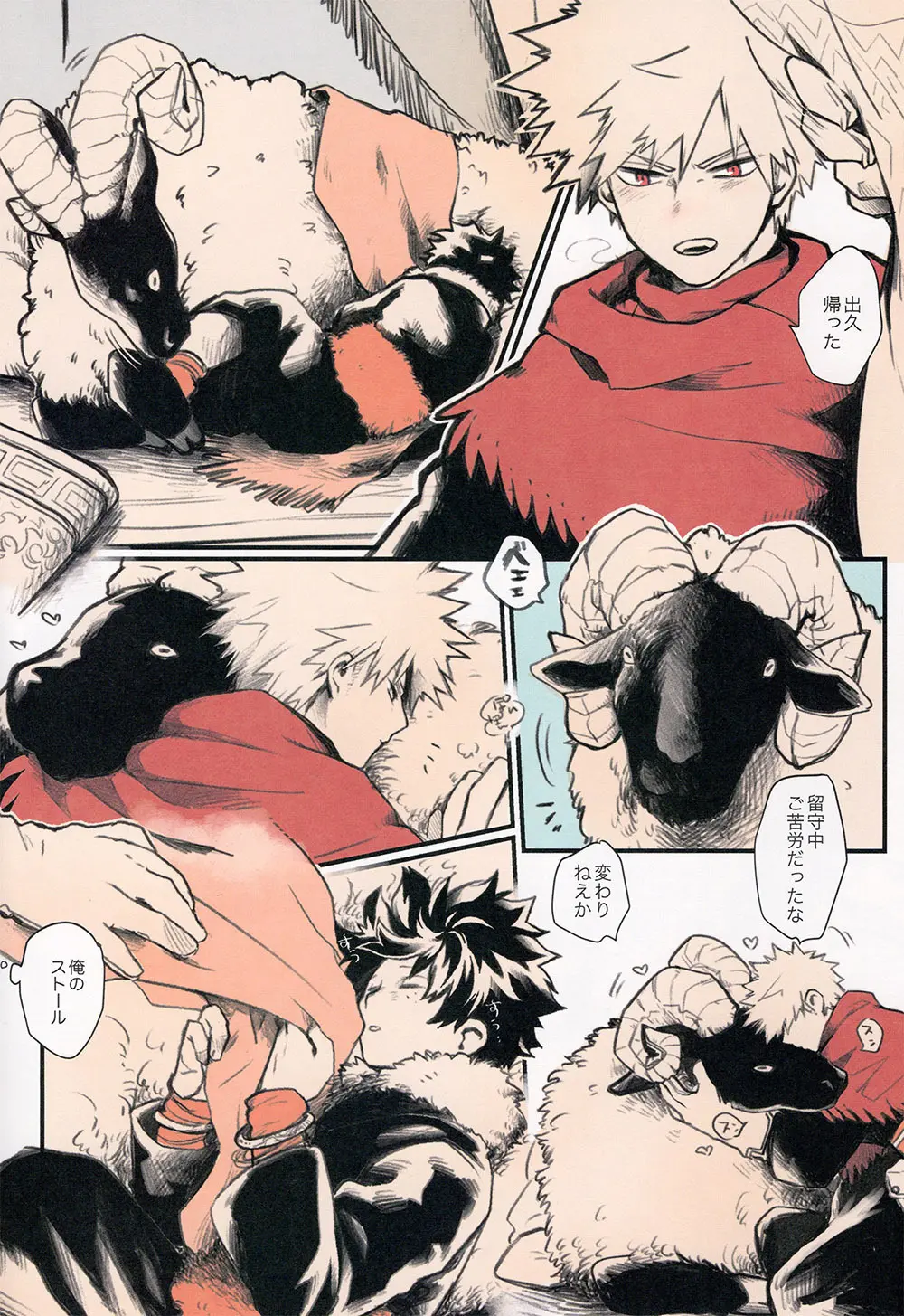 あいのあかし - page6