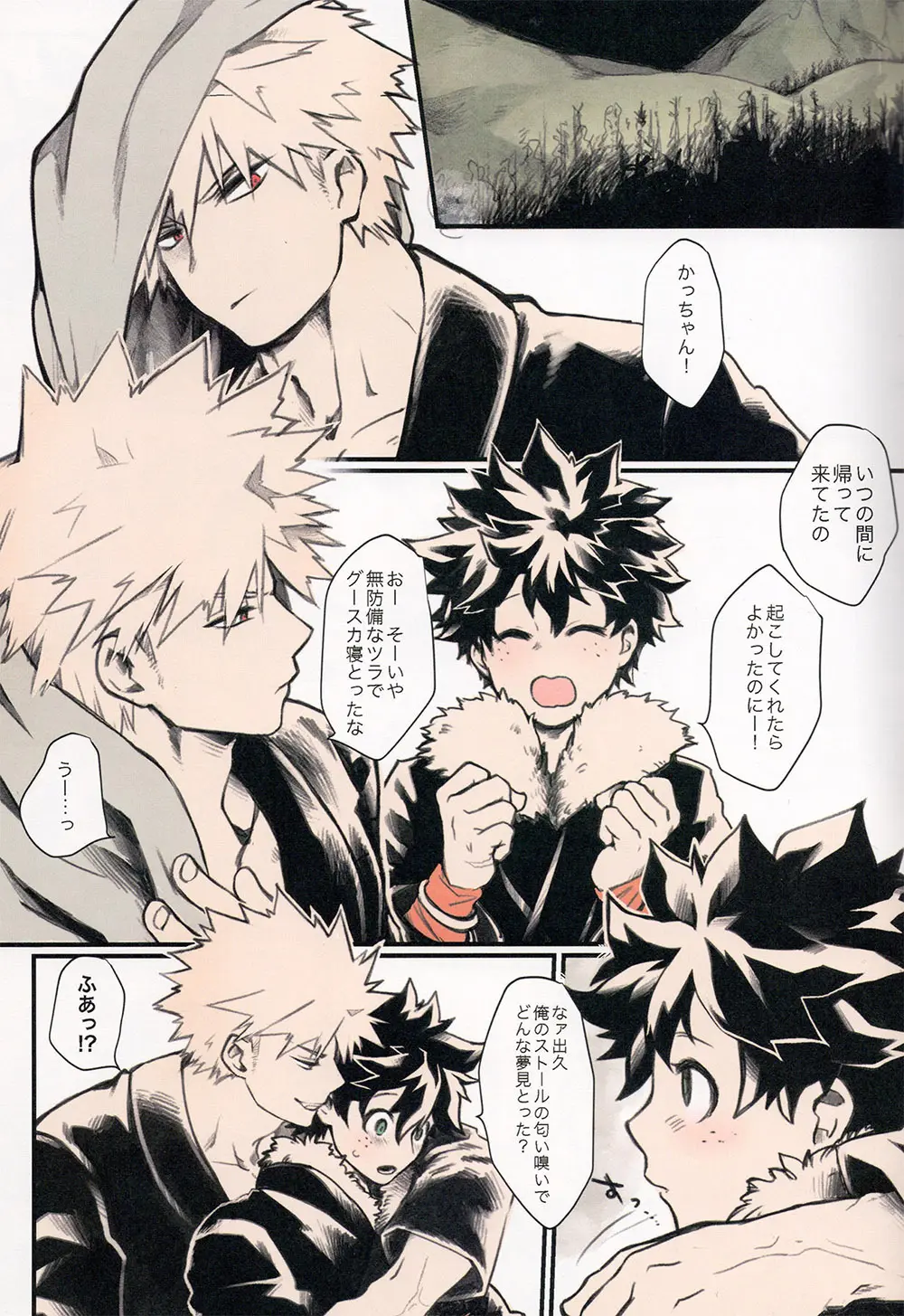 あいのあかし - page7