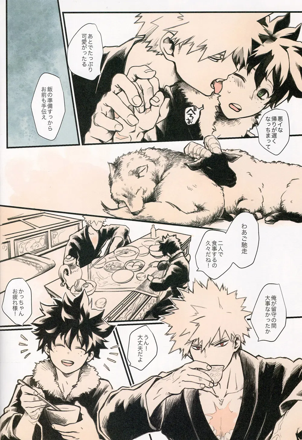 あいのあかし - page8