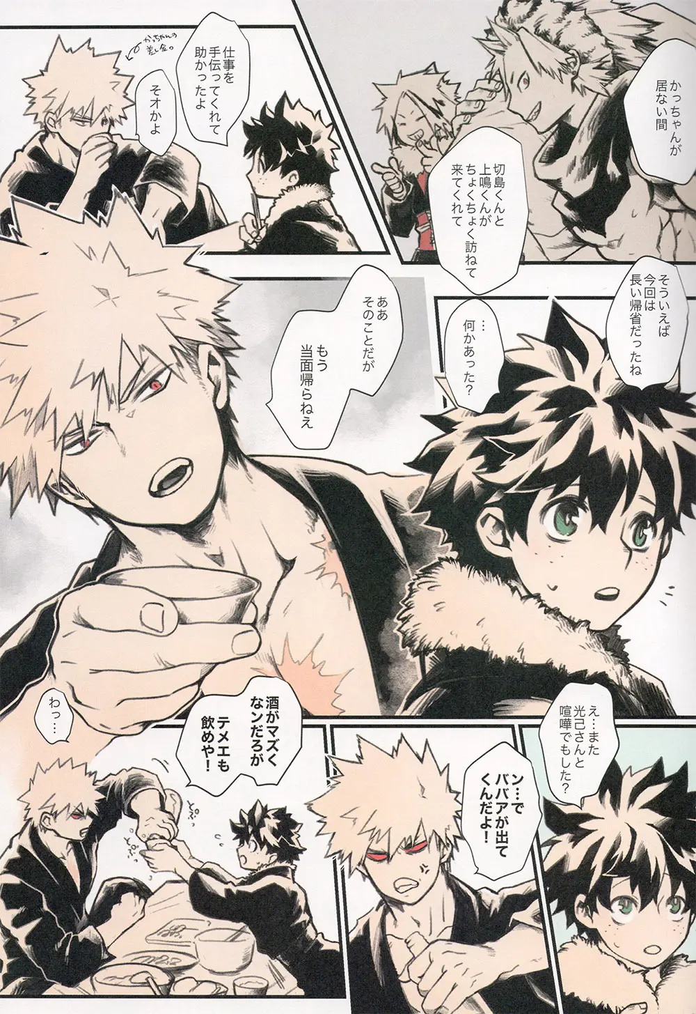 あいのあかし - page9