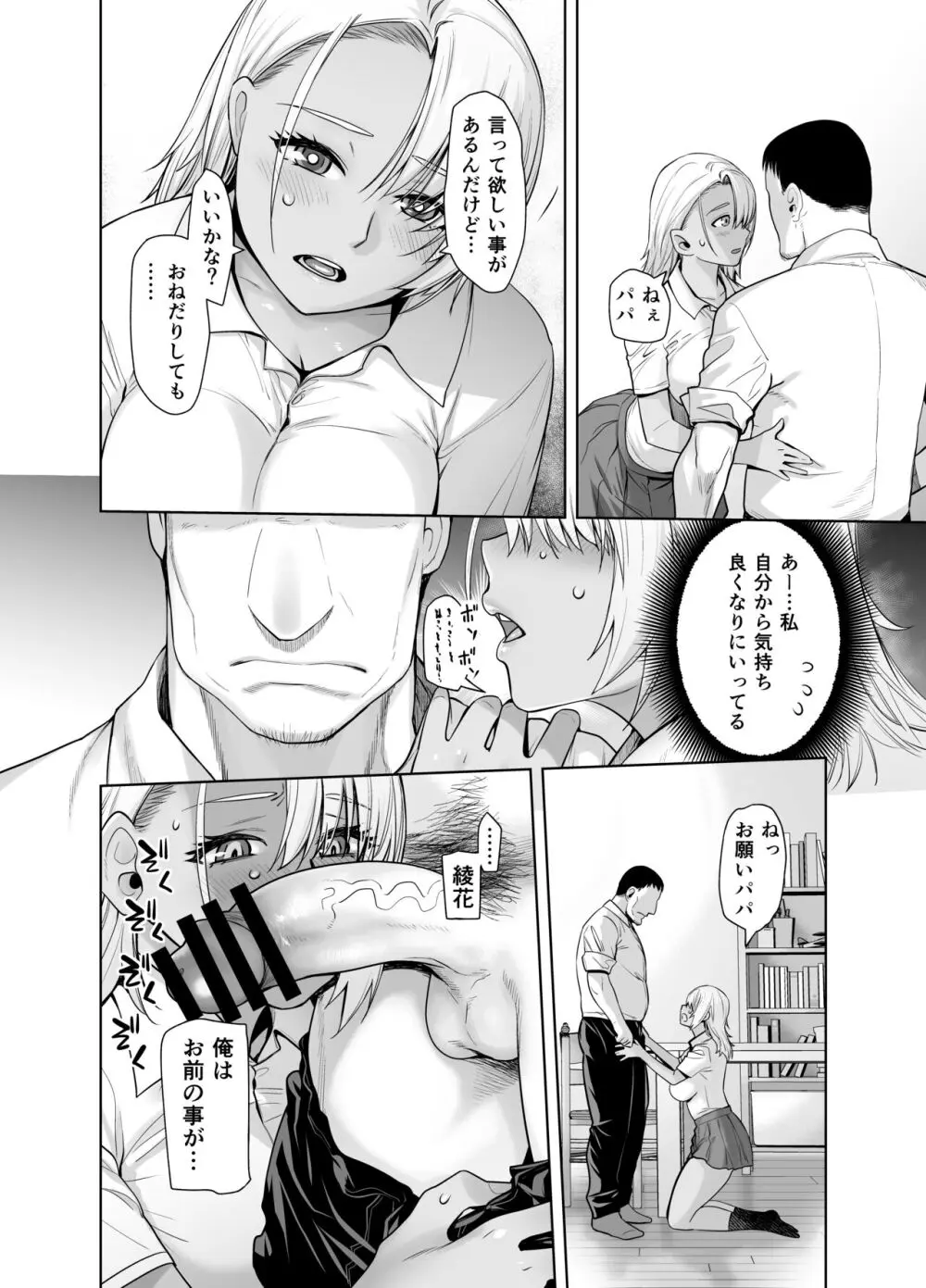 ギャル娘が父親との愛情ックス3 - page10