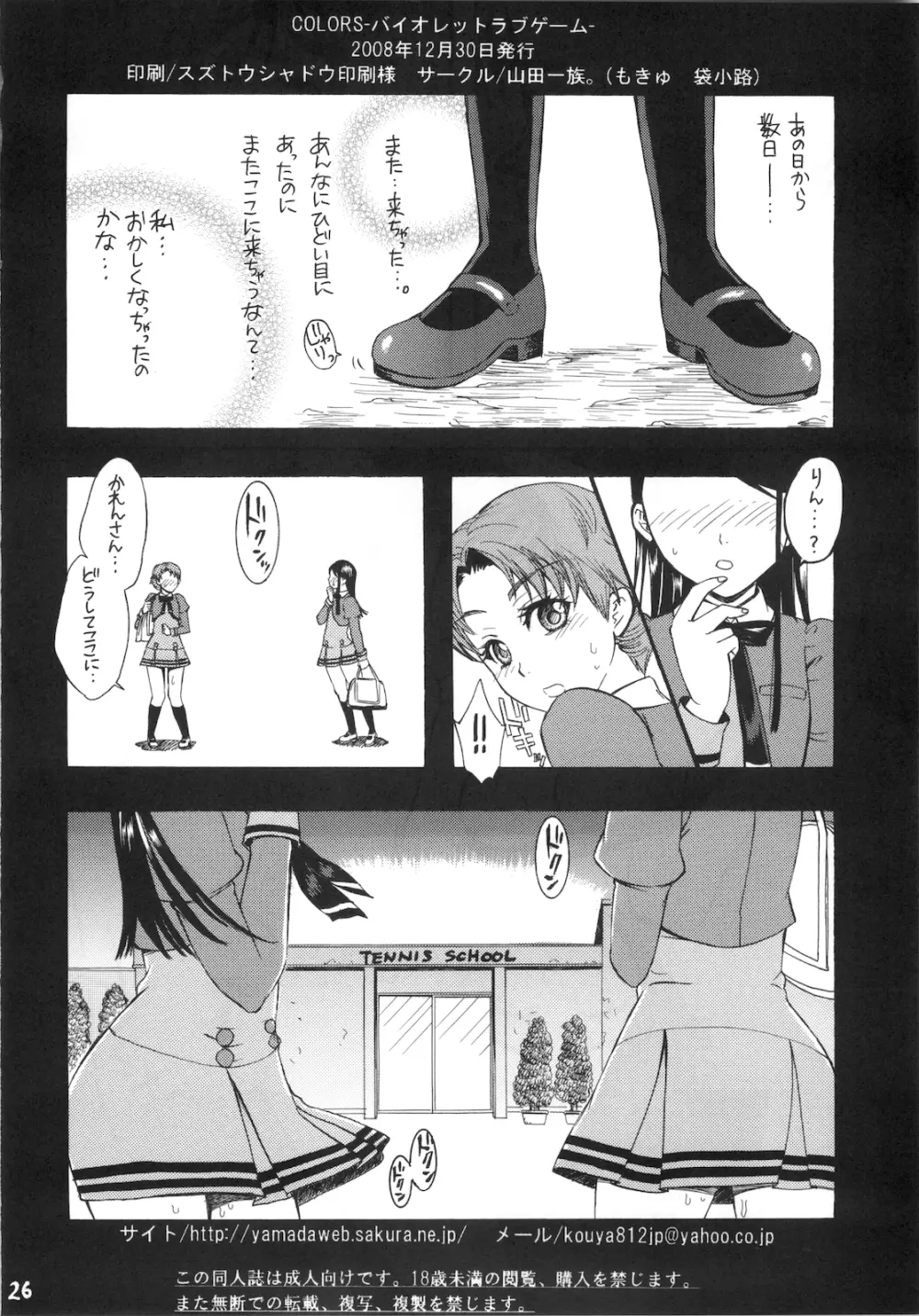 COLORS -バイオレットラブゲーム- - page28