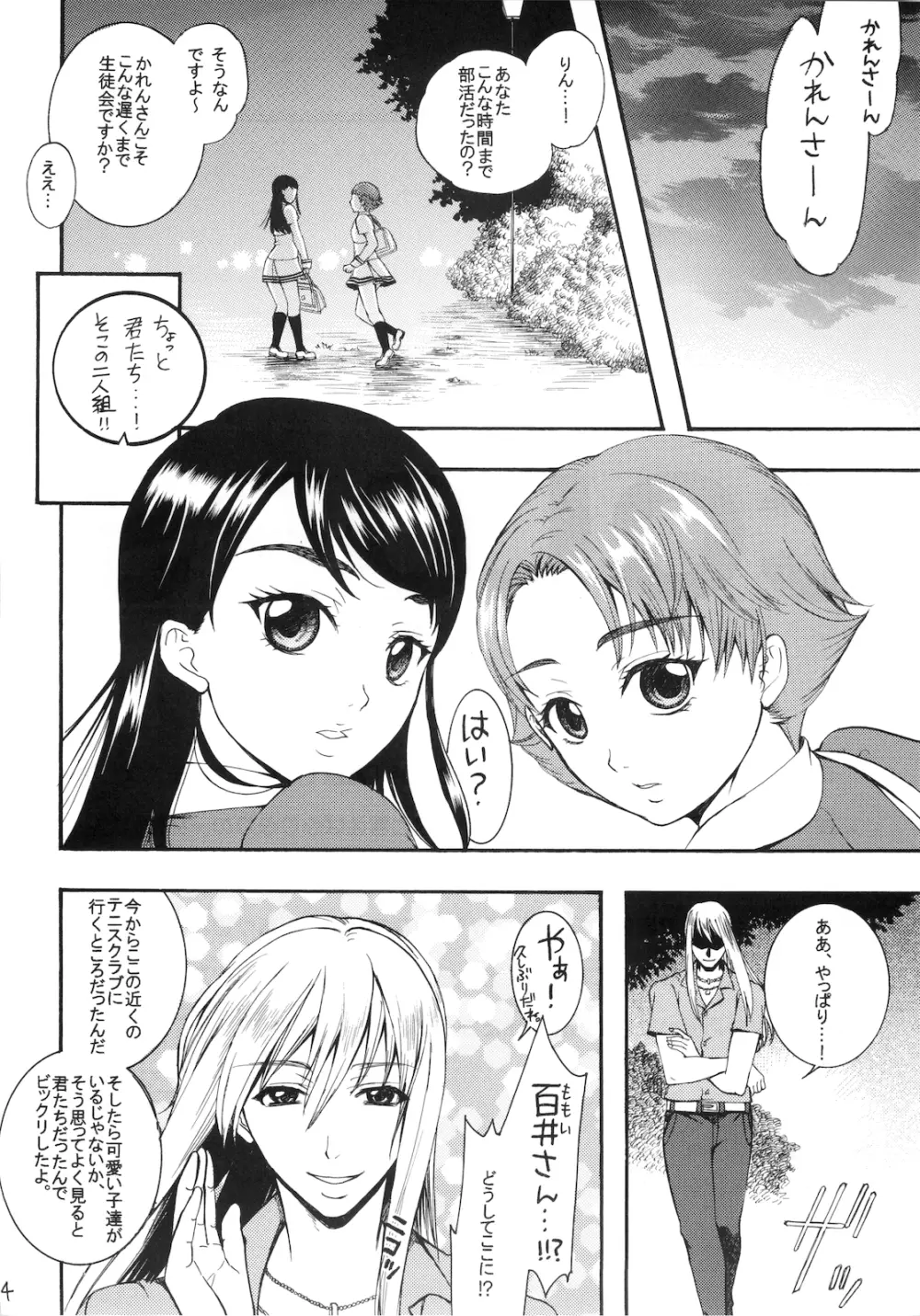 COLORS -バイオレットラブゲーム- - page6