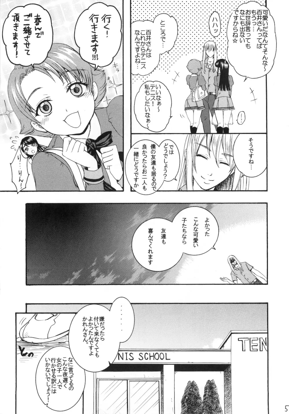 COLORS -バイオレットラブゲーム- - page7