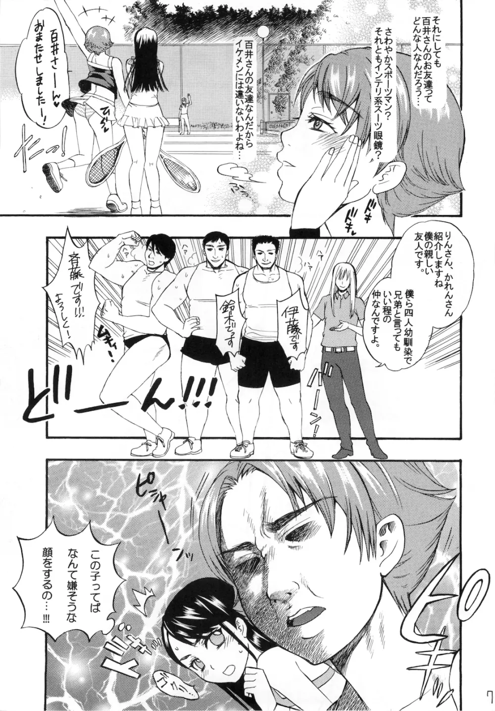 COLORS -バイオレットラブゲーム- - page9