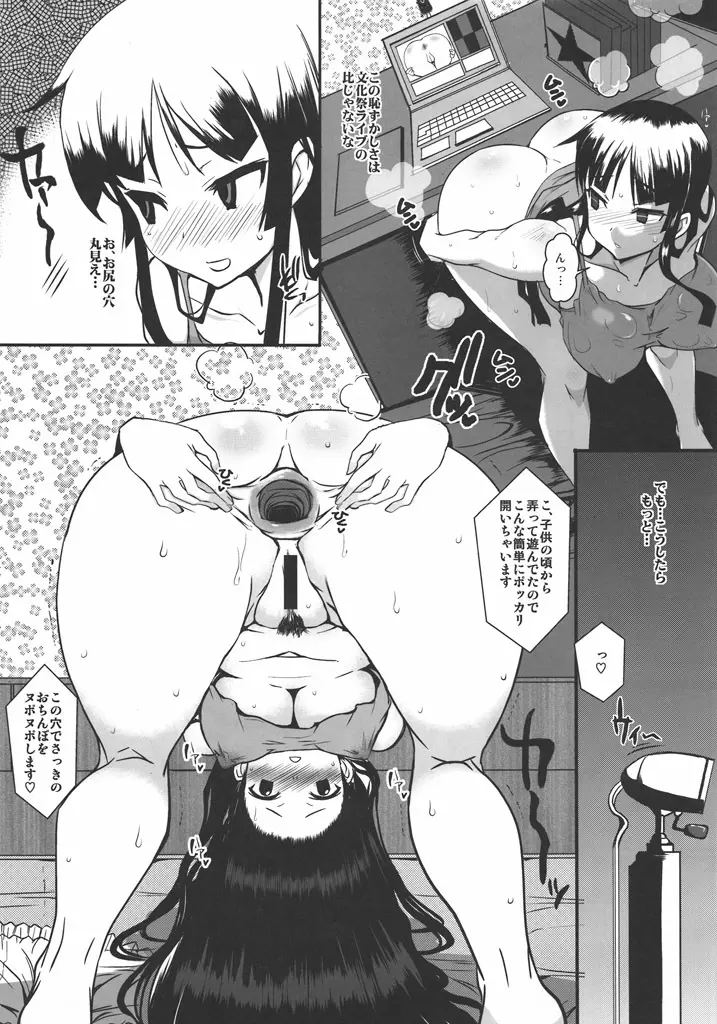 放課後淫タイム - page12