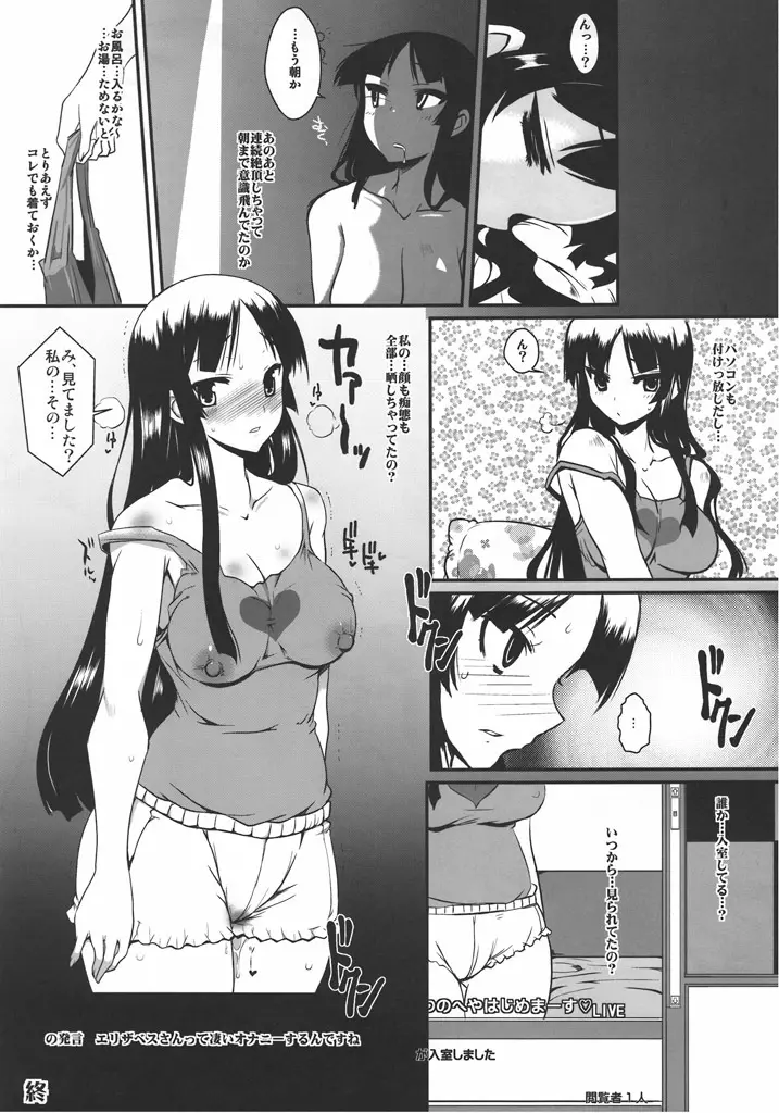 放課後淫タイム - page19
