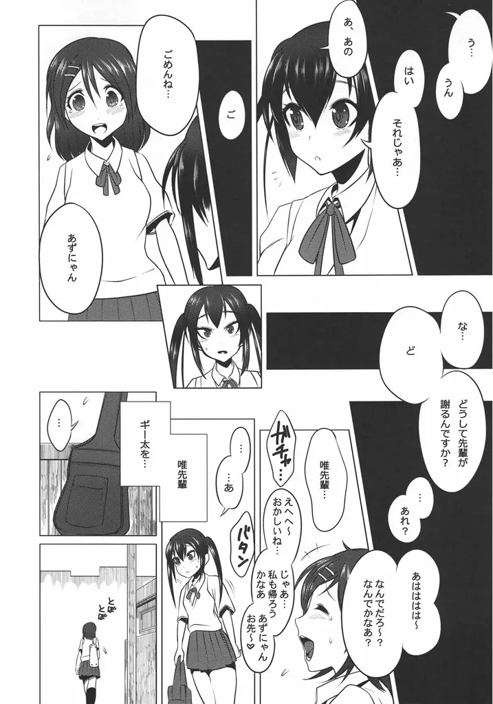 放課後淫タイム - page23