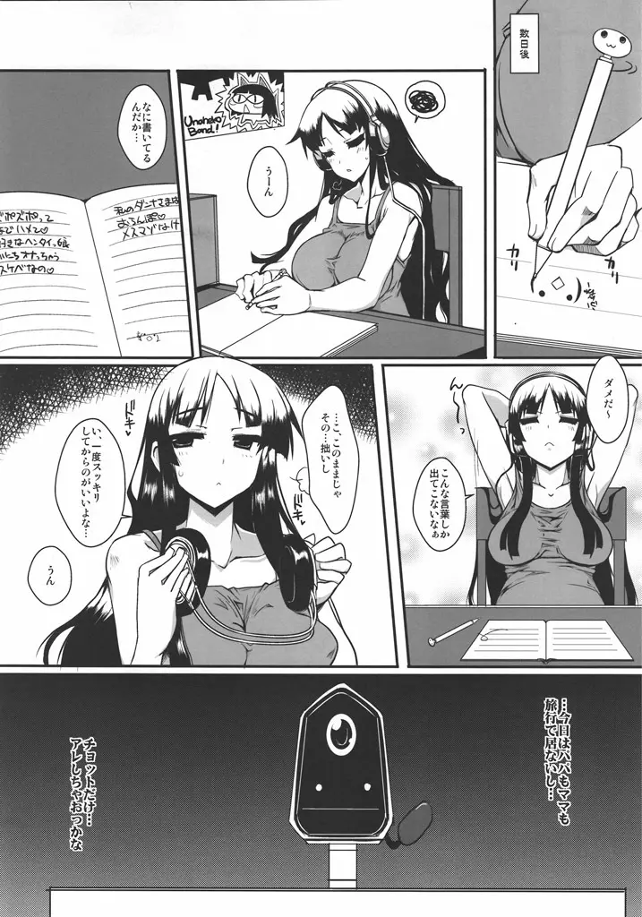 放課後淫タイム - page5