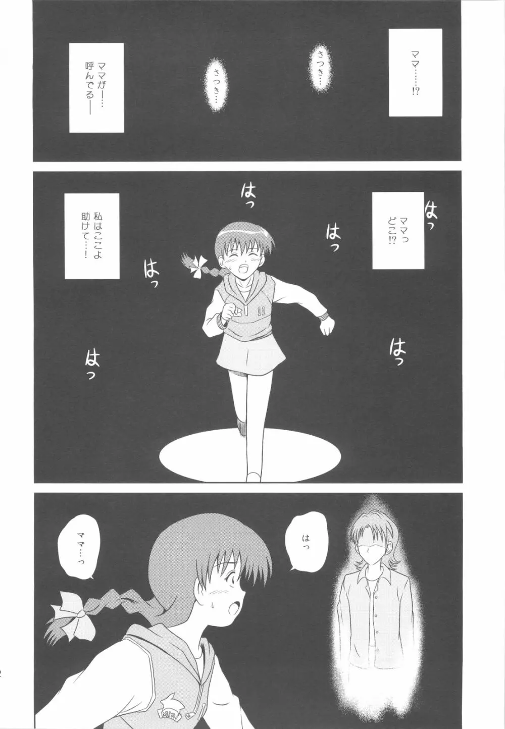 見えてきた壁とラビリンス - page12