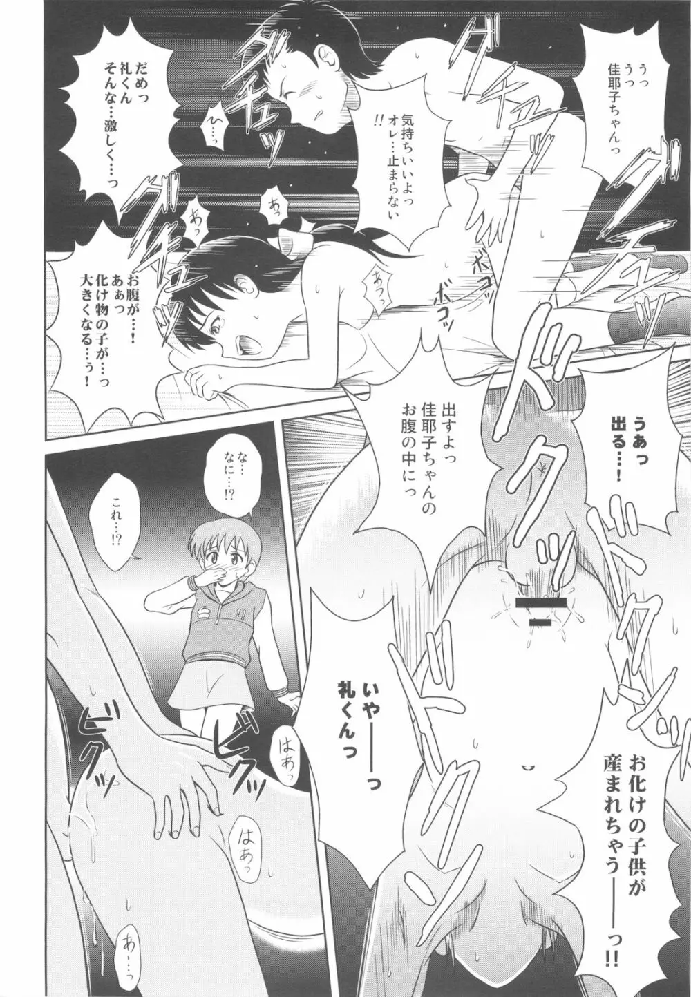 見えてきた壁とラビリンス - page14