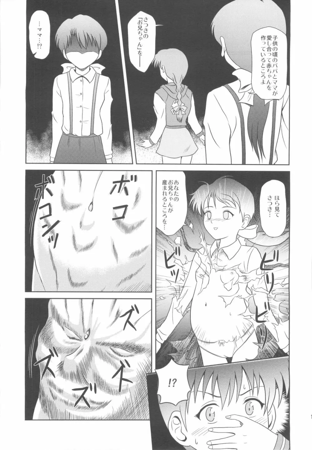 見えてきた壁とラビリンス - page15