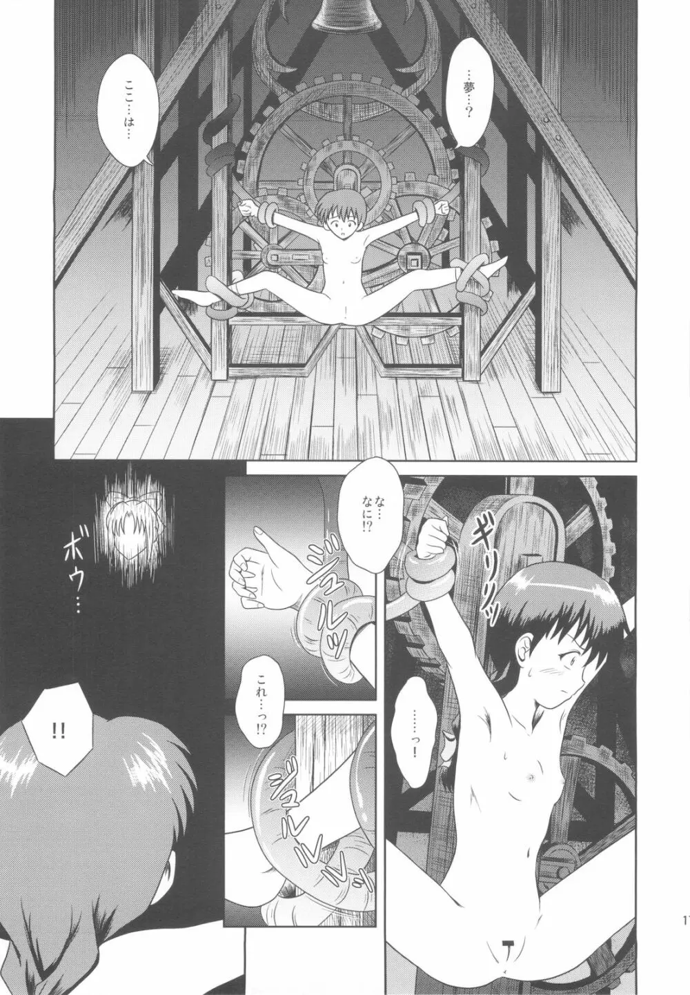 見えてきた壁とラビリンス - page17