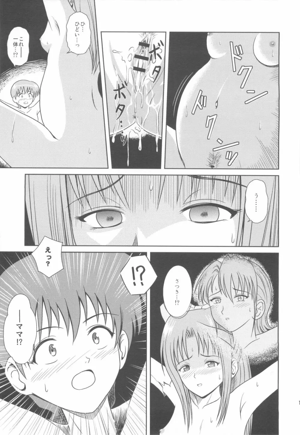 見えてきた壁とラビリンス - page19