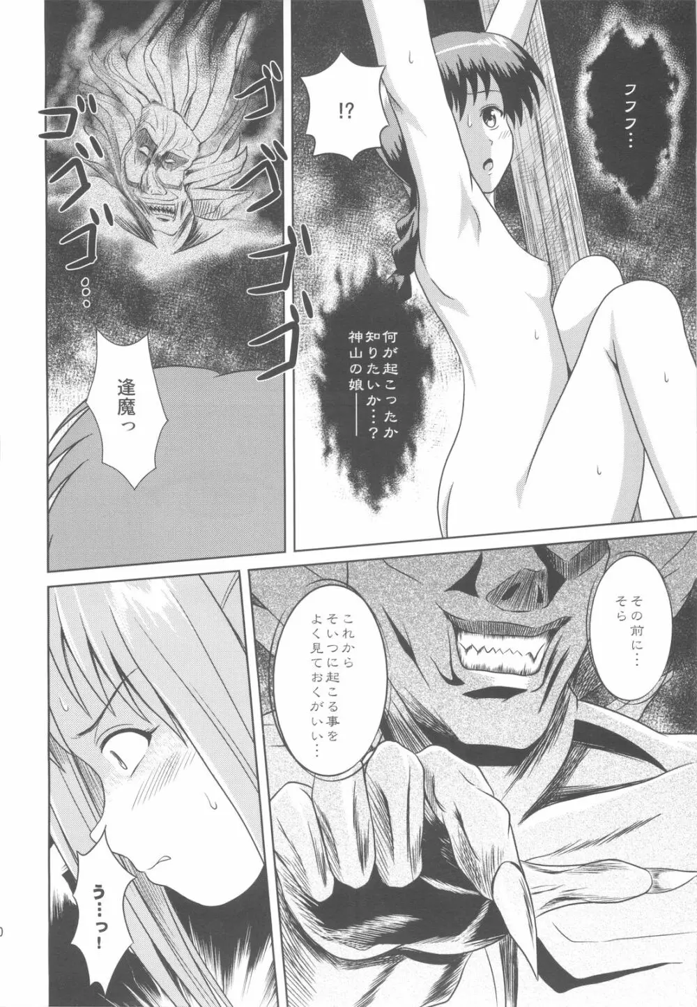 見えてきた壁とラビリンス - page20