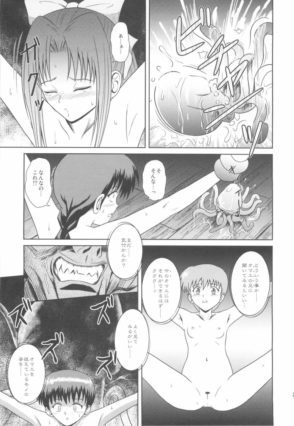 見えてきた壁とラビリンス - page23