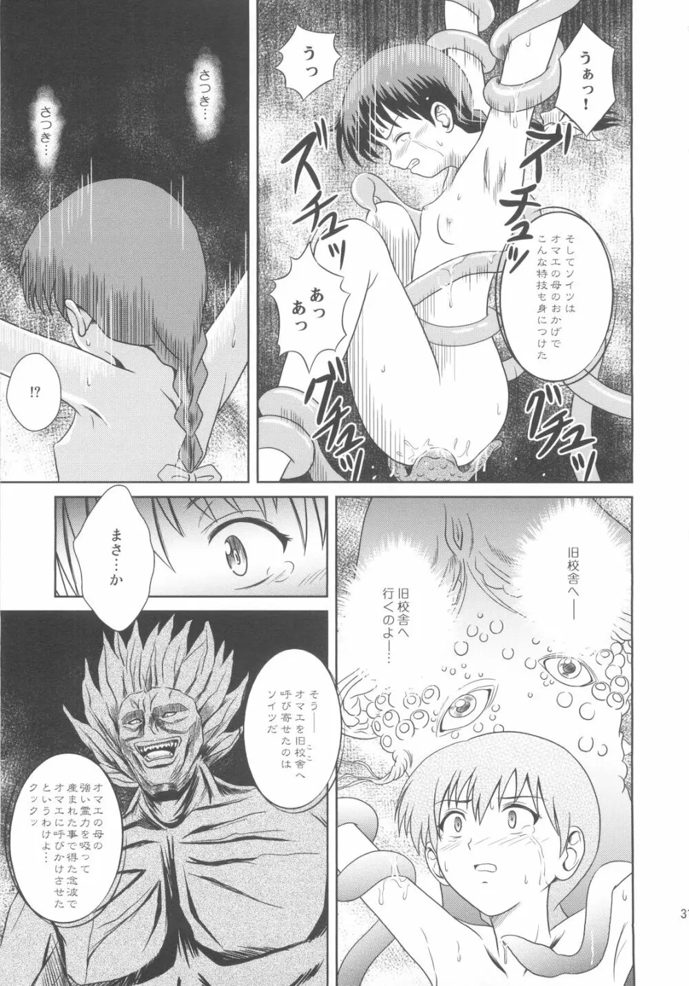 見えてきた壁とラビリンス - page31