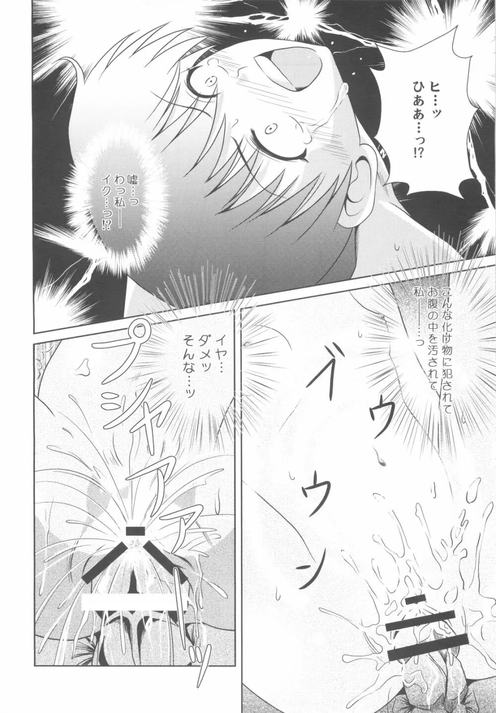 見えてきた壁とラビリンス - page6