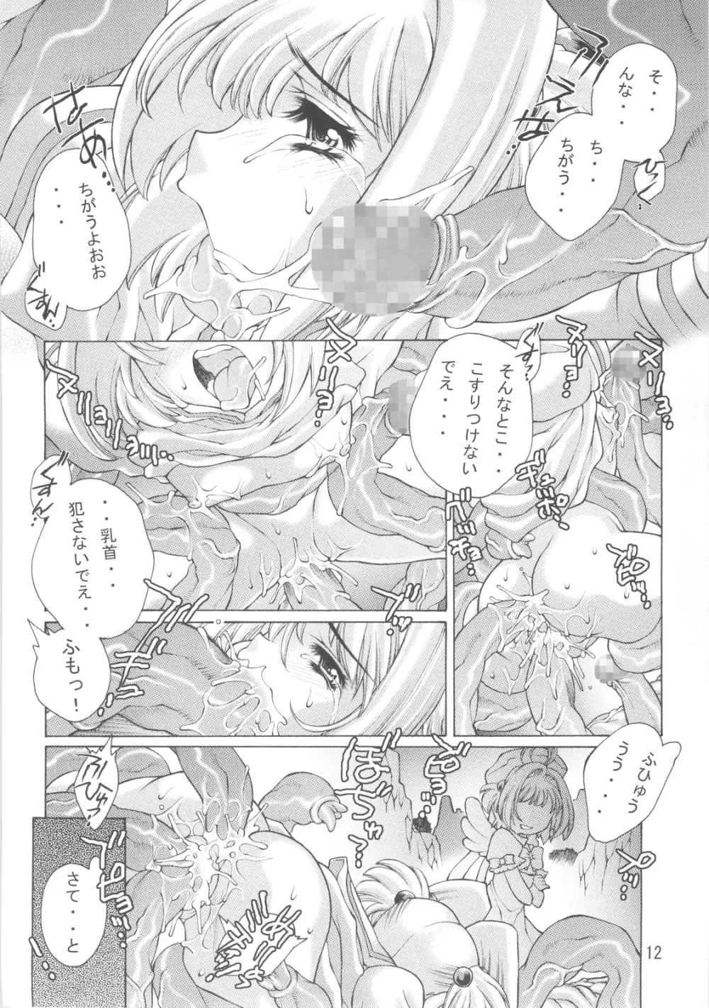 鏡の中のCHERRIES 2nd - page12