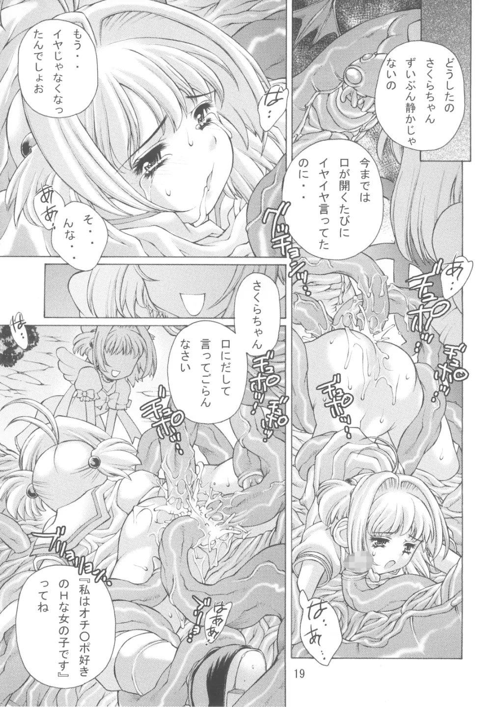 鏡の中のCHERRIES 2nd - page19