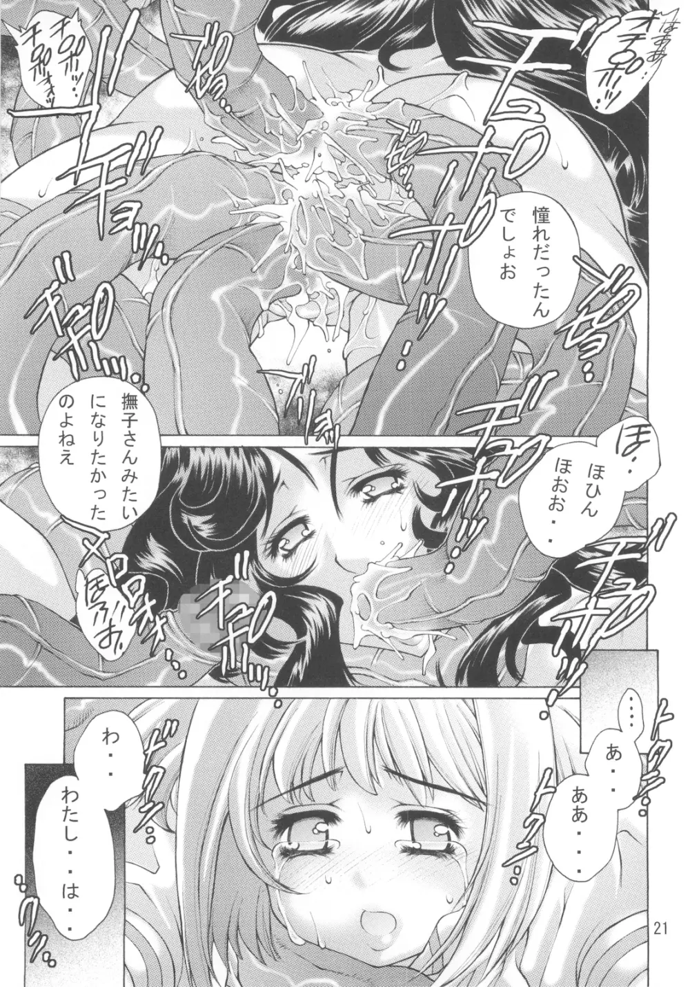 鏡の中のCHERRIES 2nd - page21