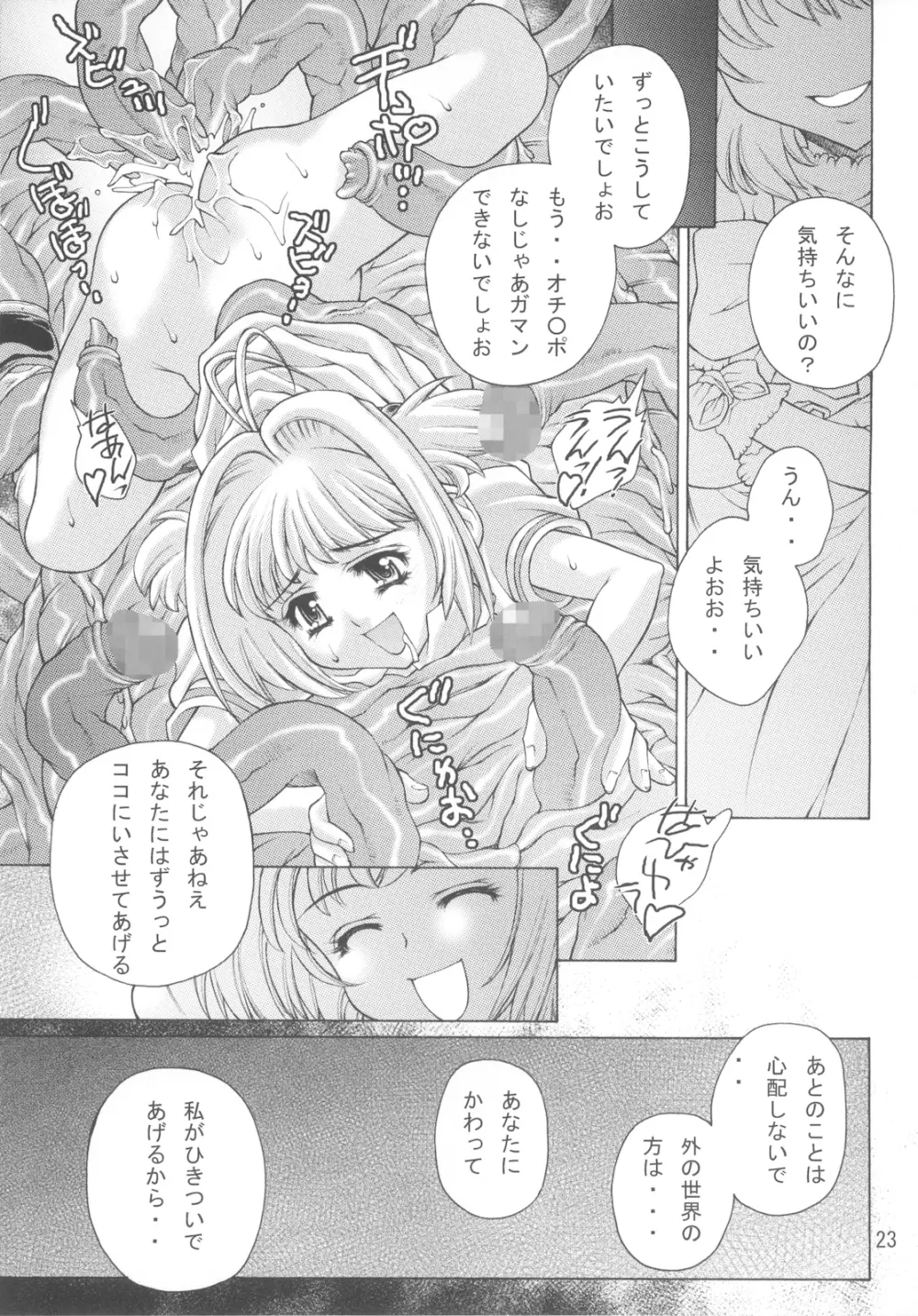 鏡の中のCHERRIES 2nd - page23