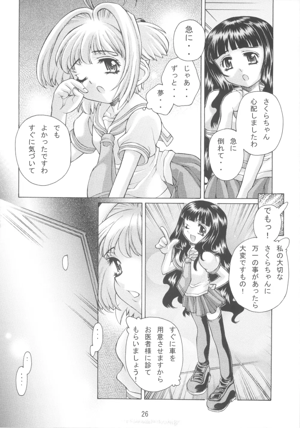 鏡の中のCHERRIES 2nd - page26