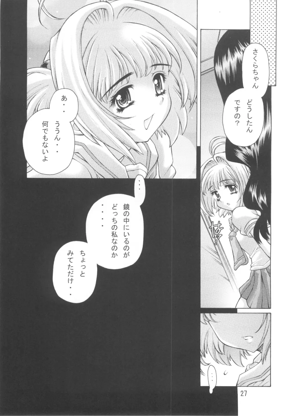 鏡の中のCHERRIES 2nd - page27