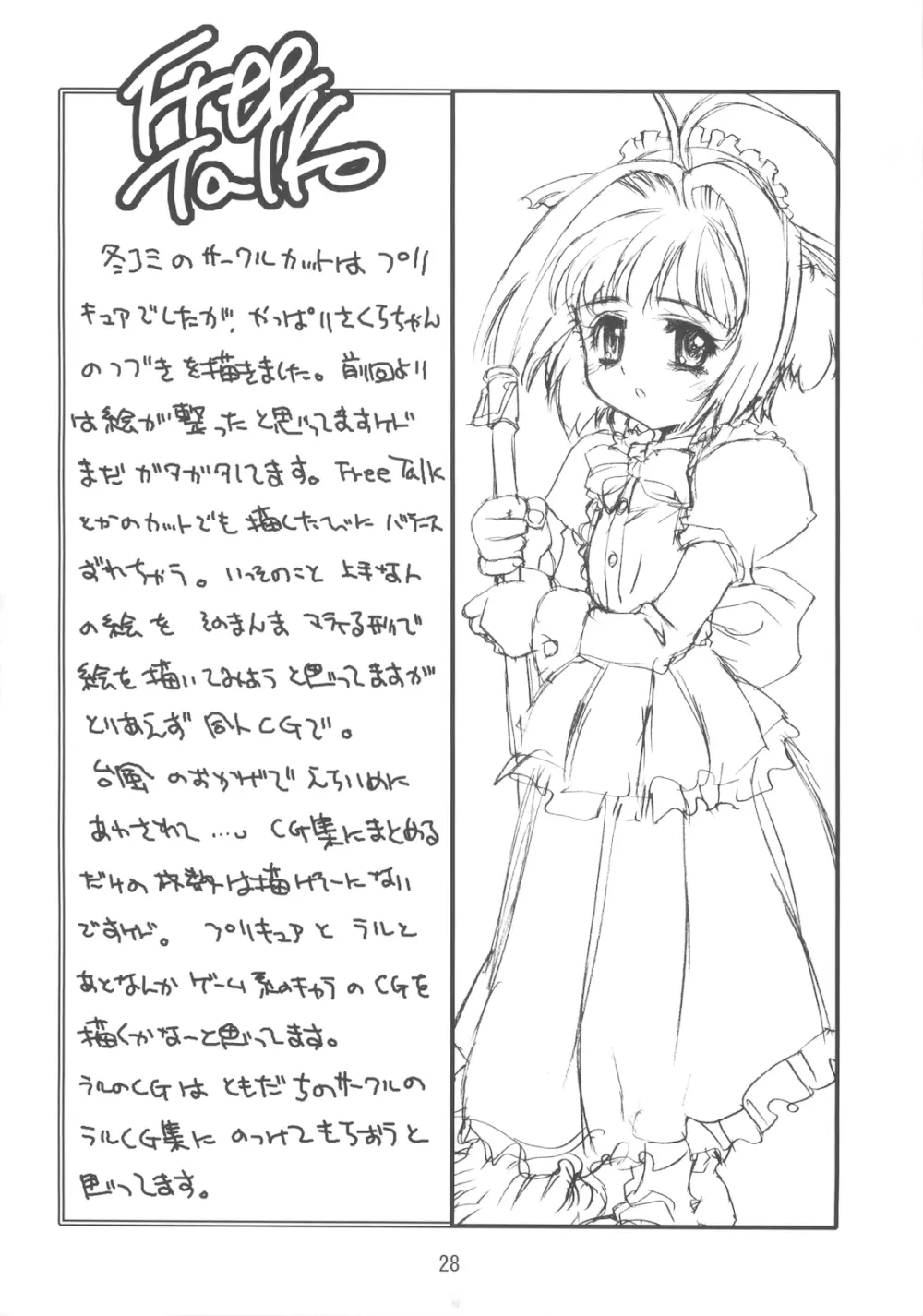 鏡の中のCHERRIES 2nd - page28