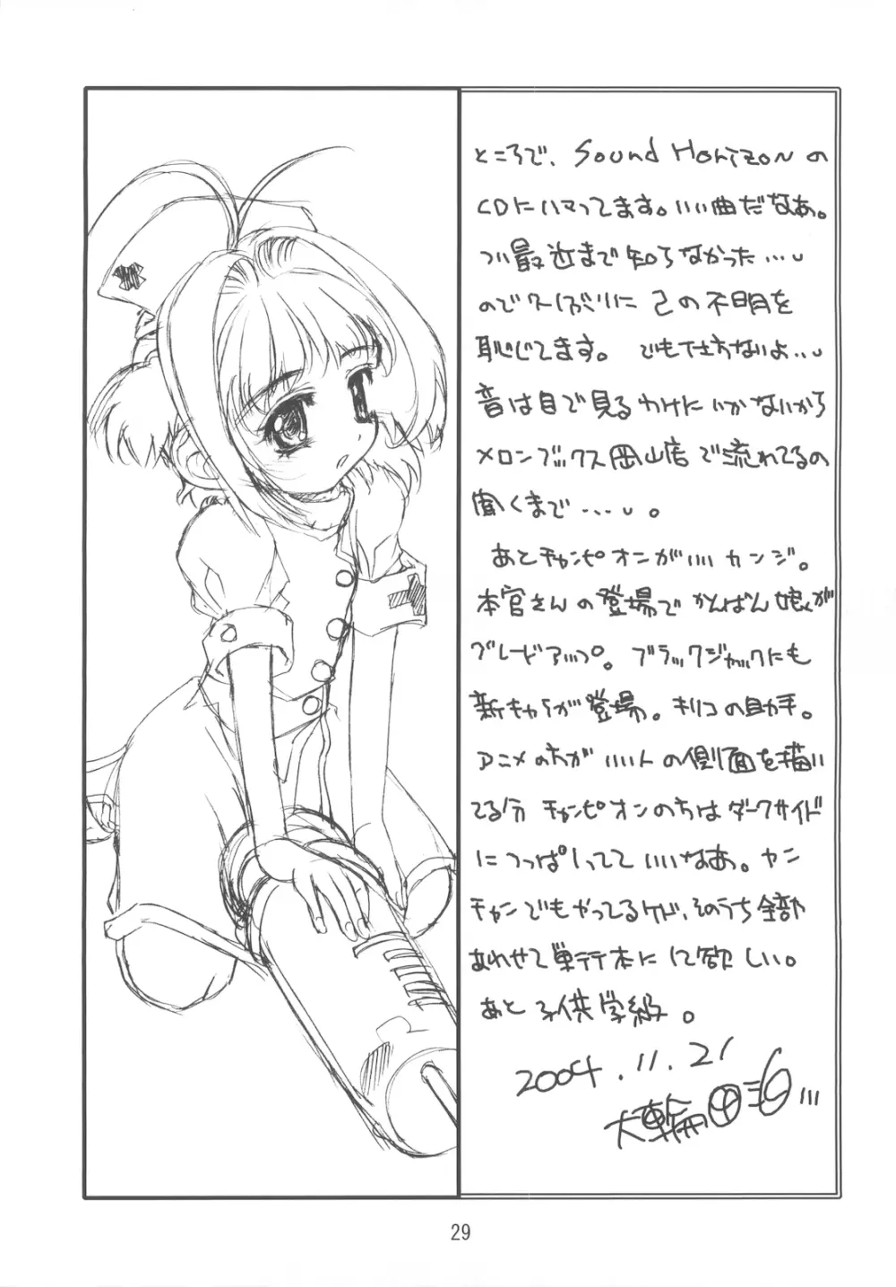 鏡の中のCHERRIES 2nd - page29