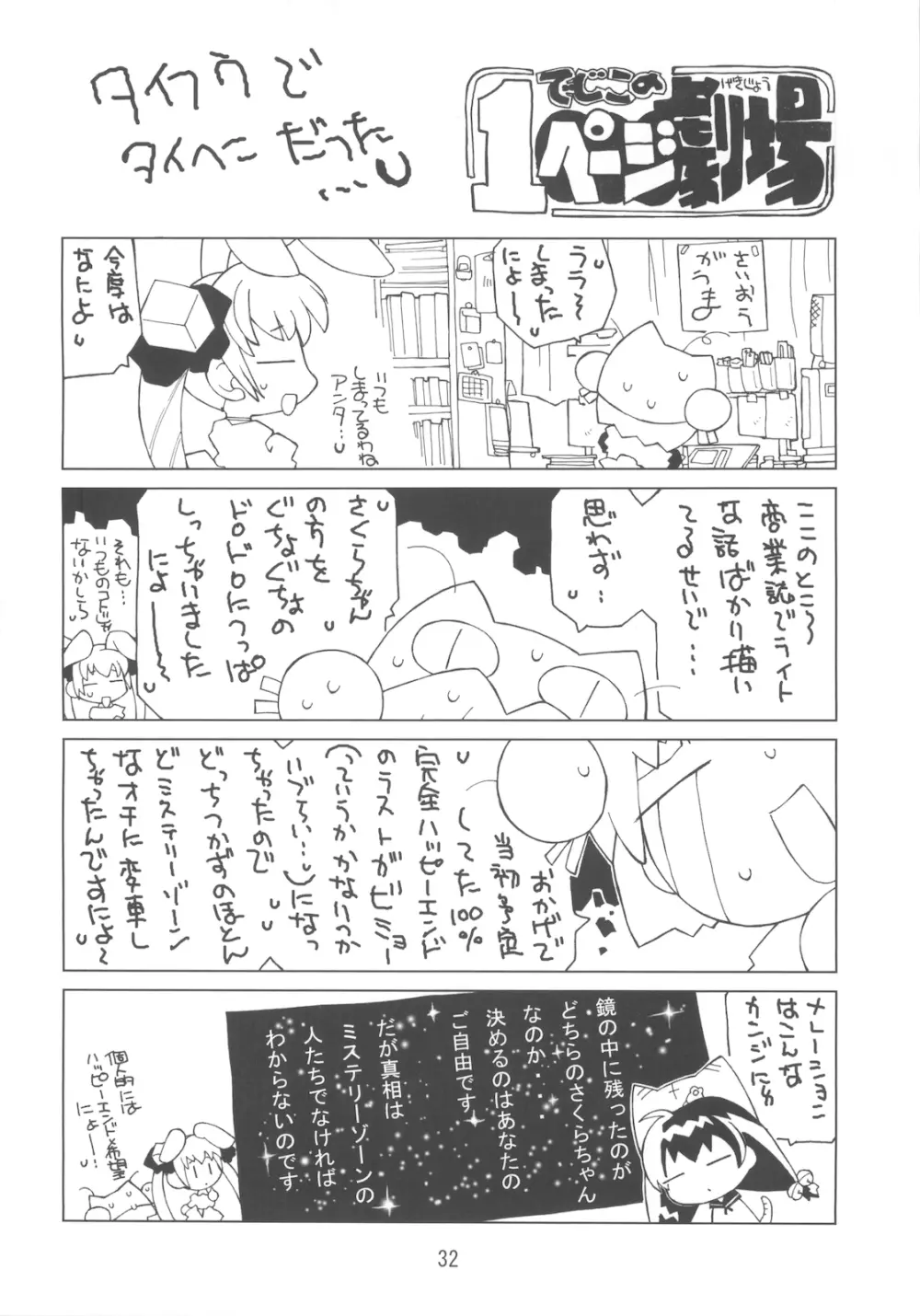 鏡の中のCHERRIES 2nd - page32