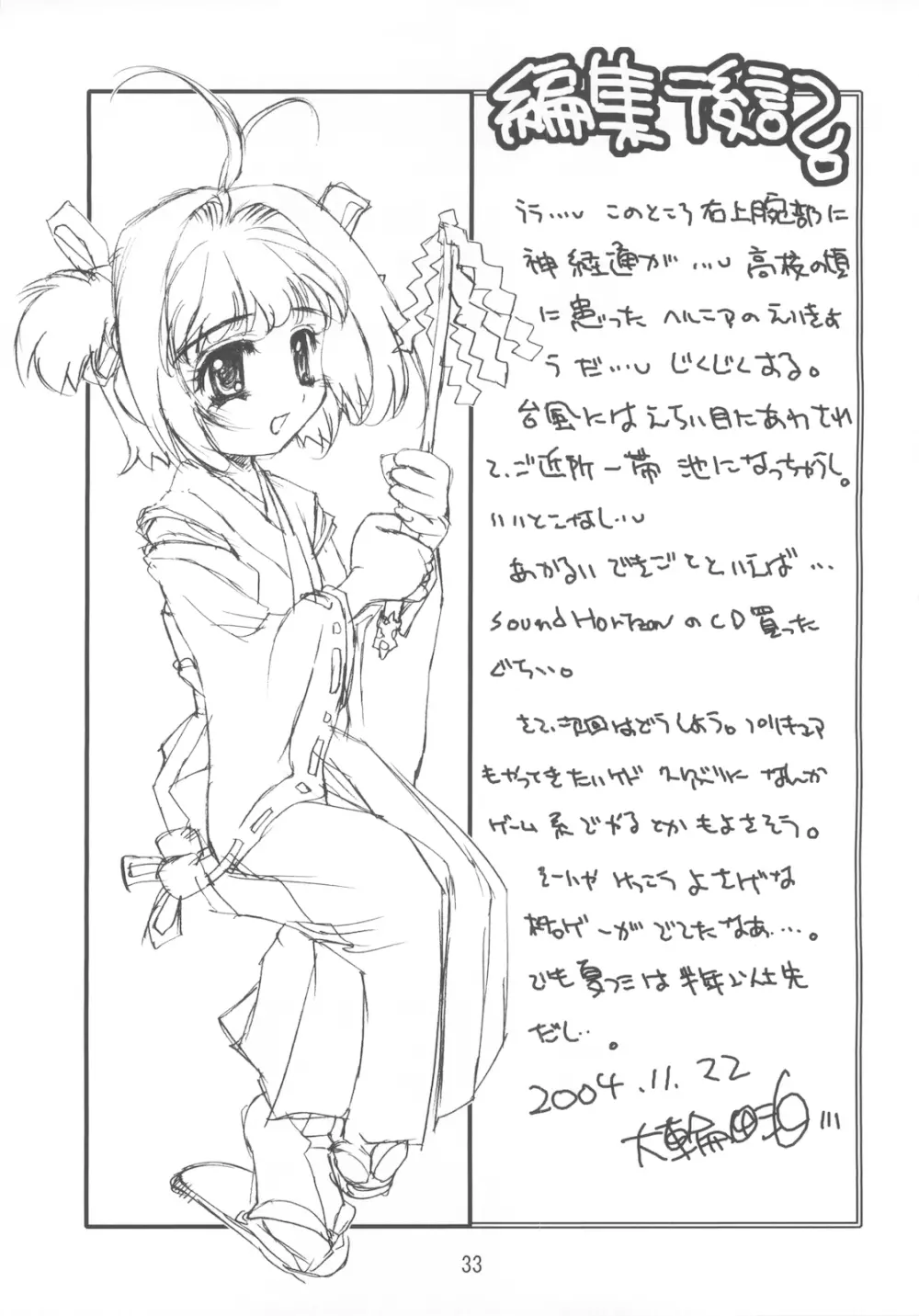 鏡の中のCHERRIES 2nd - page33