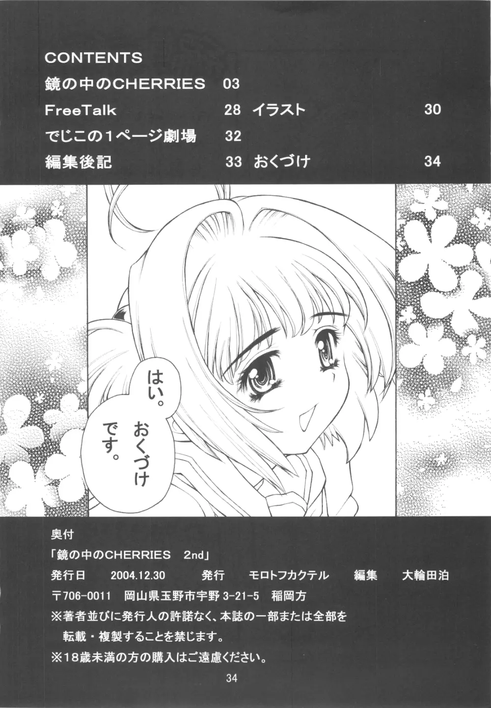 鏡の中のCHERRIES 2nd - page34