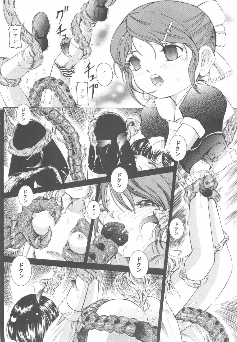 足立区触手大戦 2 社会科見学編 - page11