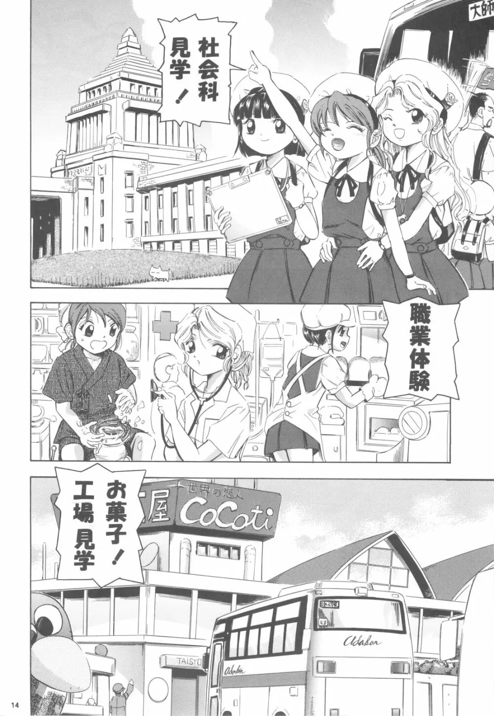 足立区触手大戦 2 社会科見学編 - page13